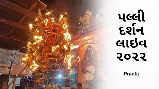 Live : Prantij Palli || Shree Brahmani Mata Mandir || 04-10-2022 || Official