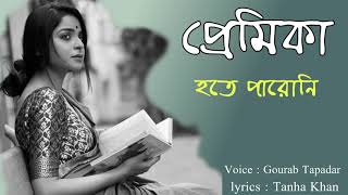 প্রেমিকা হতে পারোনি | Premika Hote Paroni | Tanha Khan | Gourab Tapadar