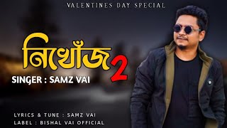 Nikhoj 2 | Samz Vai | Valentines day special | Bangla New Sad Song 2022