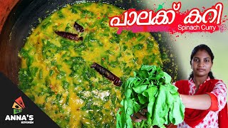 പാലക്ക് കറി | Spinach Curry | Palakk curry in malayalam