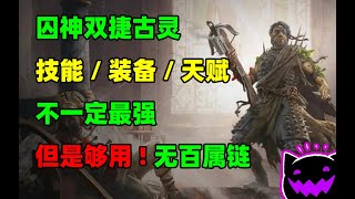 Poe2 古灵军团千力囚神 Pillar Gemling Legionnaire Strength Stacker Build Last Update | Path of Exile 2 EA