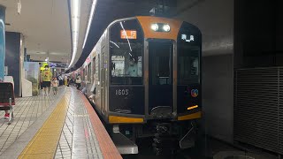 近鉄奈良線大阪難波駅　阪神1000系HT05＋HQ02奈良行き急行発車