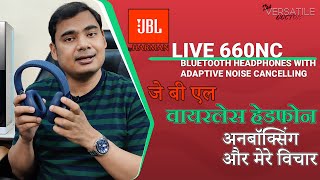 जेबीएल ब्लूटूथ हेडफ़ोन अनबॉक्सिंग और मेरे विचार | JBL Live 660NC Bluetooth Headset Unboxing \u0026 Review