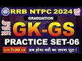 RRB NTPC NEW VACANCY 2024-25 | RRB NTPC GK GS PREVIOUS YEAR QUESTIONS | NTPC PREVIOUS YEAR QUESTION