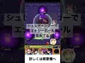 【モンスト】闇ノマ4手ワンパン【シュレディンガー】