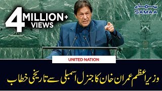 PM Imran Khan Complete Speech at 74th United Nations General Assembly Session | 27 Sep 2019