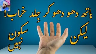 Hath Dho Dho k Skin Kharab ! Lakin Sakoon Nahi | Allama Ali Raza.