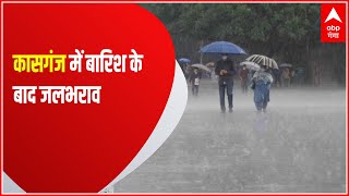 UP Rain News: कासगंज में तेज बारिश के बाद शहर में जलभराव, देखिए तस्वीरें