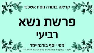 פרשת נשא - רביעי - נוסח אשכנז