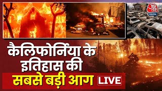 California Fire News: कैलिफोर्निया के जंगलों में आग का तांडव, Los Angeles तक पहुंची आग | Aaj Tak