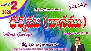 CGPFCHURCH|| ఆదివారపు  ఆరాధన || 02-08-2020 || ధర్మము (దానము)  || పాస్టర్ NJ Simon Garu