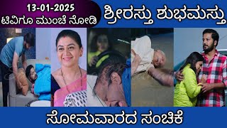 13th January Shrirasthu Shubhamasthu Kannada Serial Episode|Zee Kannada