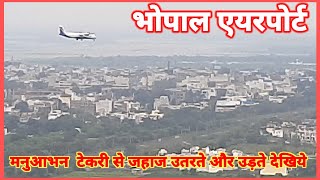 Bhopal। Manuabhan Tekri। Watch Landing \u0026 Take off। Bhopal Airport #bhopal #bhopalairport