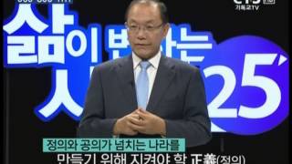 [CTS기독교TV 김형민 목사의 삶이 변하는 시간 25분]  \