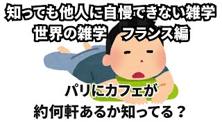 【世界の迷信編】アナタしか知らない面白い雑学