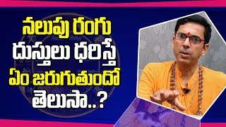 నలుపు రంగు దుస్తులు ధరిస్తే.. | Guntupalli Sairam Sidhanthi about Wearing a Black Dress | SumanTV