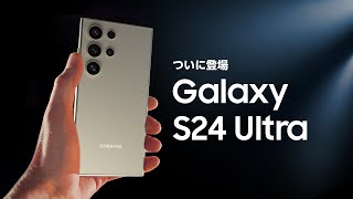 Galaxy S24 Ultra：Official Introduction Film | Samsung