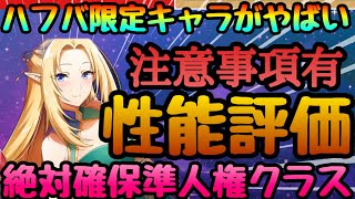 【カゲマス】ハーフアニバ限定ガチャ‼︎アルファがやばすぎる!!!初の性能で準人権クラス!!!性能評価　絶対引くべき？注意点有　　陰の実力者になりたくてマスターオブガーデン】