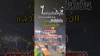 จุดชมวิวสะพานมิตรภาพไทยลาว