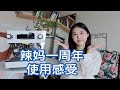 辣妈mini咖啡机一周年使用感受｜La marzocco优缺点适用人群