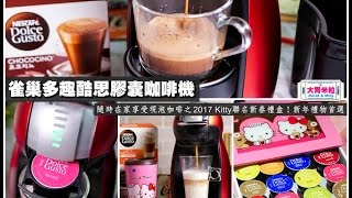 大胃米粒體驗】雀巢多趣酷思膠囊咖啡機Genio2 X 兩道咖啡特調食譜