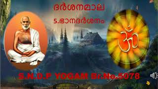 5 ഭാനദർശനം - ദർശനമാല (Darshanamala - Bhanadarshanam)