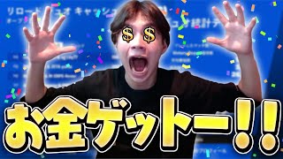 最強の連携でビクロイを量産してお金ゲットした！！【フォートナイト/Fortnite】