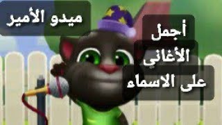 اغنية داليا  اجمل اغنية علي اسم داليا