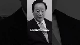 김영삼 대통령의 하나회 숙청.