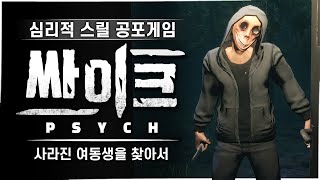 여동생을 만나기로 한 공원에서 생긴 소름 돋는 일 (싸이크/Psych)