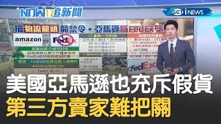 美國亞馬遜也充斥\