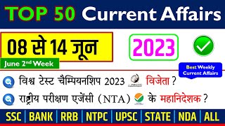 June 2nd Week Current Affairs 2023 | Weekly Current Affairs in Hindi SSC CGL MTS GD CHSL PO Clerk