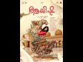 kannilu kannilu audio song ayisha