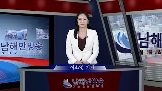 [남해안신문방송]7월 둘째주 남해안뉴스데스크