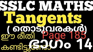 SSLC MATHS TANGENTS (തൊടുവരകൾ)|| Page 185 ||ഭാഗം 14