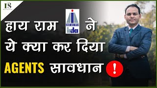 अब AGENTS का क्या होगा ? IRDA ने दिया झटका? BIG PROBLEM BY IRDA FOR AGENTS/ BY RAVI SACHAN