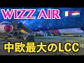 欧州で最も勢いのあるLCCのWIZZ AIRに乗ってみた！【ウィズエアー】