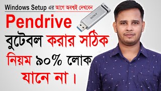 How To Create Bootable Pendrive For Windows 11/10/7 | How To Boot Windows On Pendrive, Bootable USB