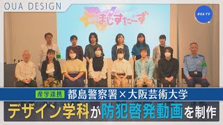 大阪芸大テレビ第615回-2021.11.13.ON AIR