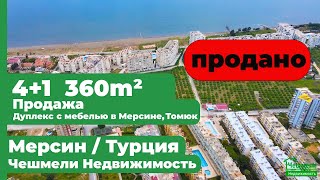 Мерсин район томюк карта