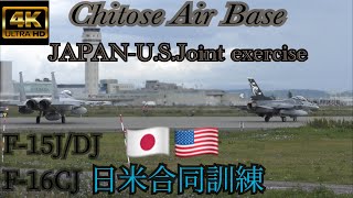 【4K】千歳基地 日米合同訓練（9月29日）JAPAN-U.S.Joint exercise ＃千歳基地 ＃F15 ＃F16 ＃航空自衛隊 ＃アメリカ空軍 ＃日米合同訓練