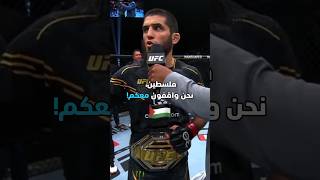 ISLAM MAKHACHEV : I will NOT Celebrate because of PALESTINE 🇵🇸