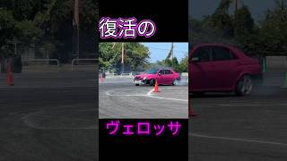 復活のヴェロッサ　#ドリフト #ヴェロッサ #jzx110 #drift #shorts