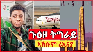 Vlog! ጉዕዞ ናብ ትግራይ | ዝገጠመኒ ዝገርም ነገር | ድሕሪ ዓመታት መቀለ፣ ተምቤን፣ ኣኽሱም ፣ ሽረ … @Ado_News