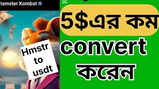 how to convert usdt on BINANCE . kivabe convert core. Hmstr to USD conver.5$ এর কম কি করব।