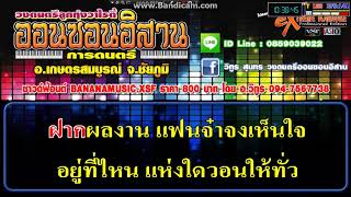 ลำเดินสามช่า-เด่นชัย วงษ์สามารถ midi by อ,กล้วย  Cover Midi #คาราโอเกะ