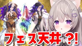 【グラブル】オロロジャイアくる...？！ガチャ更新待機！！【GRANBLUEFANTASY /#みなねこ】