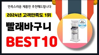 2024년 고객만족도 1위 빨래바구니 추천! 역대급 가성비 최신 인기제품BEST10