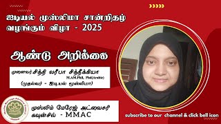 ஐடியல் முஸ்லிமா - 1 வருட ஆன்லைன் டிப்ளமோ சான்றிதழ் வழங்கும் விழா|சித்தி லரீஃபா சித்தீக்கியா #mmac