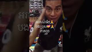 របៀបហាត់ប្រាណឲ្យបាត់សសៃរគៀបឆ្អឹងខ្នងឬជាប់សរសៃ ទី១